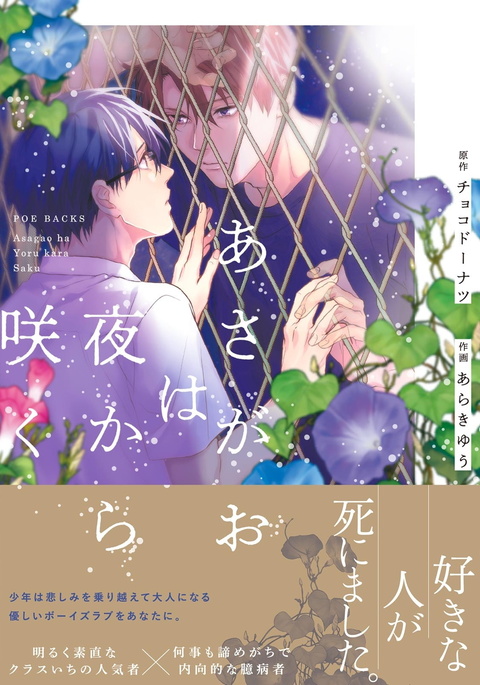 Asagao wa Yoru kara Saku | 牵牛花自夜间绽放 Ch. 1-2