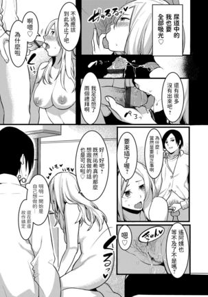 Hitozuma Paradox ~Kanojo no Hahaoya ga Yokkyuu Fuman de Netorare Kibou~ - Page 14