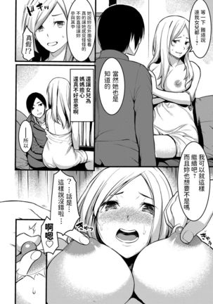 Hitozuma Paradox ~Kanojo no Hahaoya ga Yokkyuu Fuman de Netorare Kibou~ - Page 7