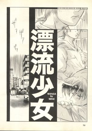 Shitsurakuen 3 | Paradise Lost 3 Page #79