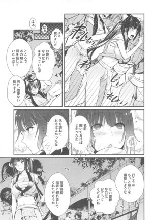 Mugen Houyou Takao - Takao meets Takao - Page 8