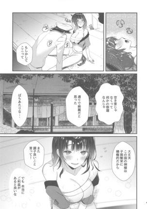Mugen Houyou Takao - Takao meets Takao - Page 16