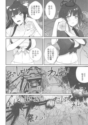 Mugen Houyou Takao - Takao meets Takao - Page 7