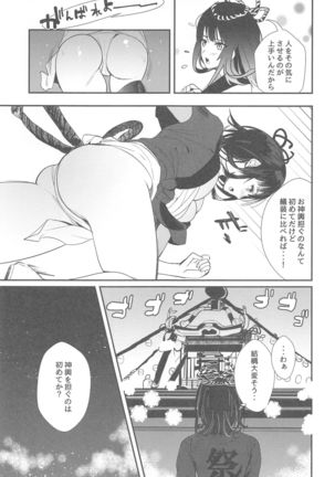 Mugen Houyou Takao - Takao meets Takao - Page 4