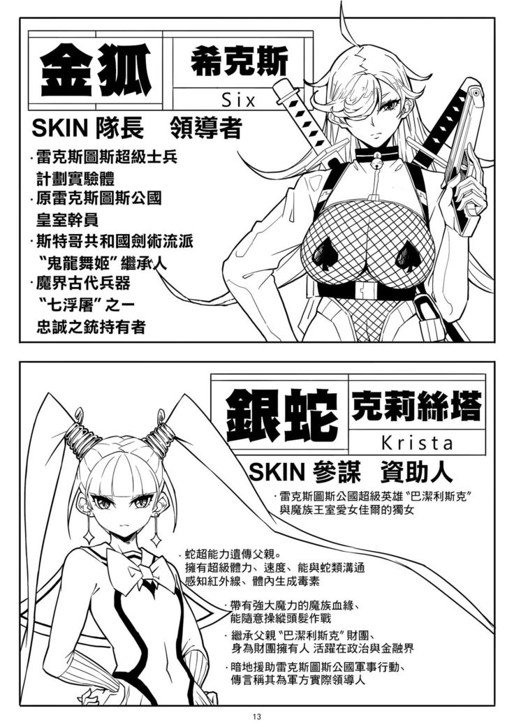 SKIN · ノーマルミッション01【不可视汉化】