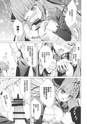 Secret Study Session 2 Nino-chan to Dokidoki Benkyoukai Page #12