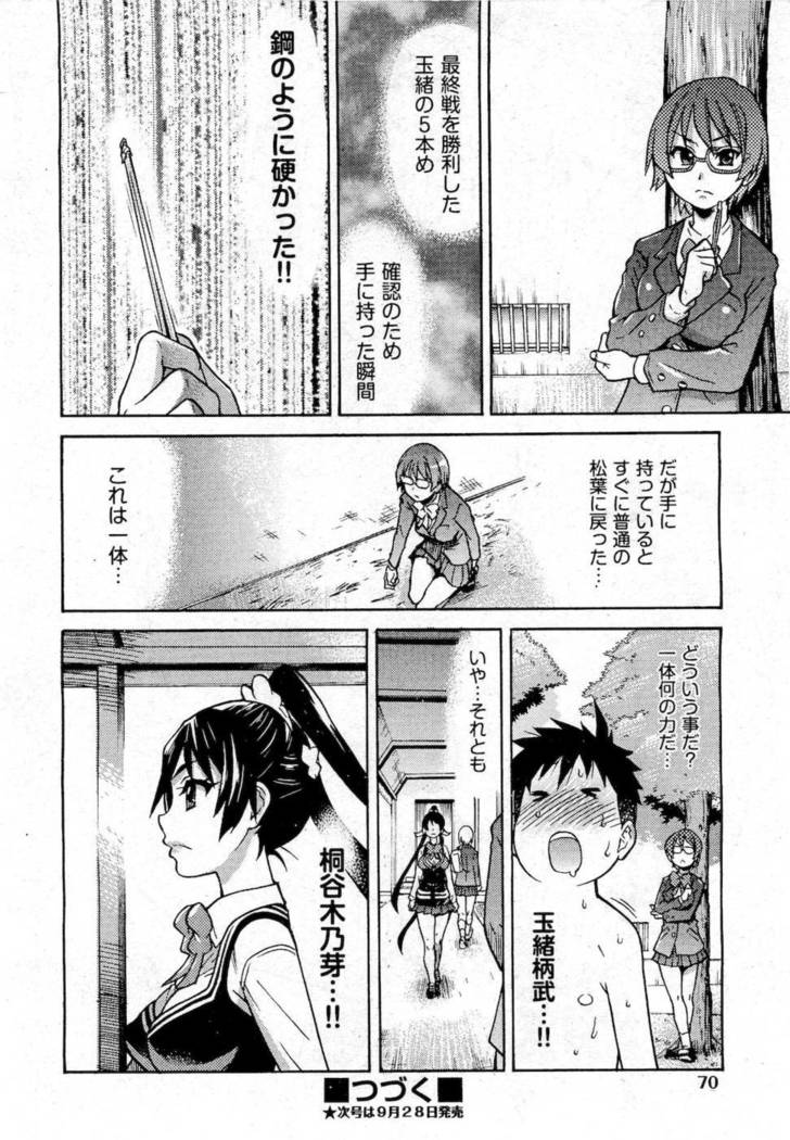 Pisu Hame! Chapter 6
