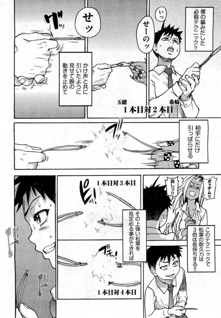 Pisu Hame! Chapter 6