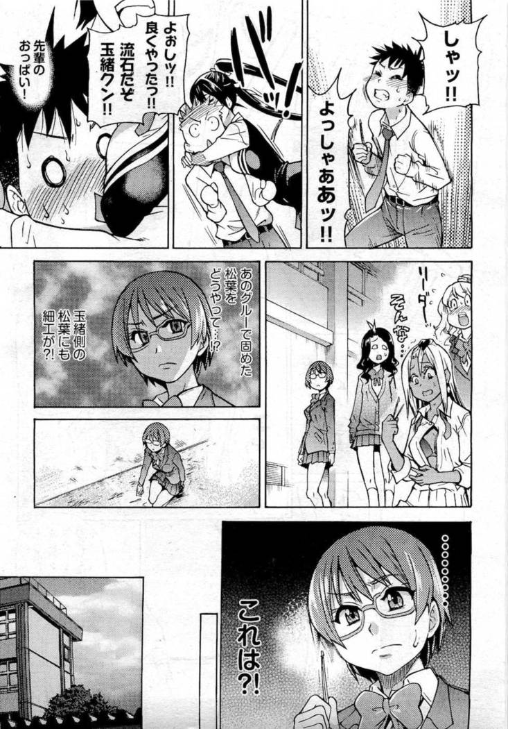 Pisu Hame! Chapter 6