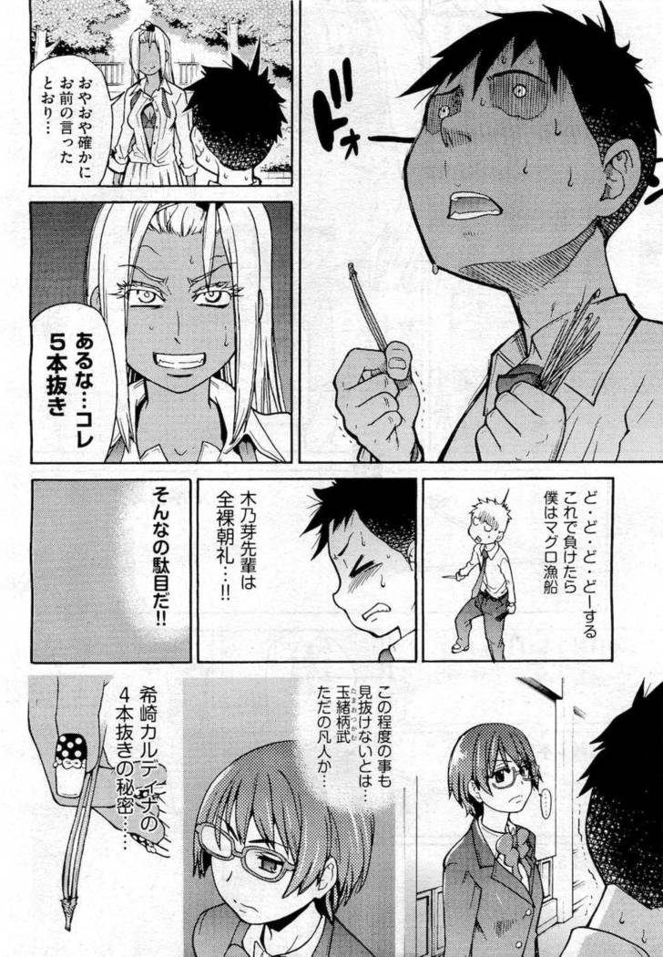 Pisu Hame! Chapter 6