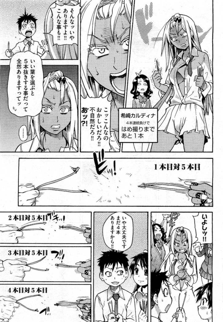 Pisu Hame! Chapter 6