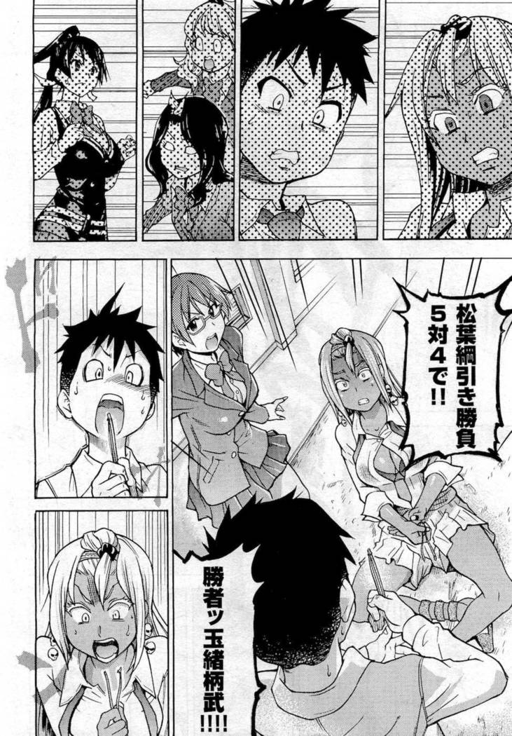 Pisu Hame! Chapter 6