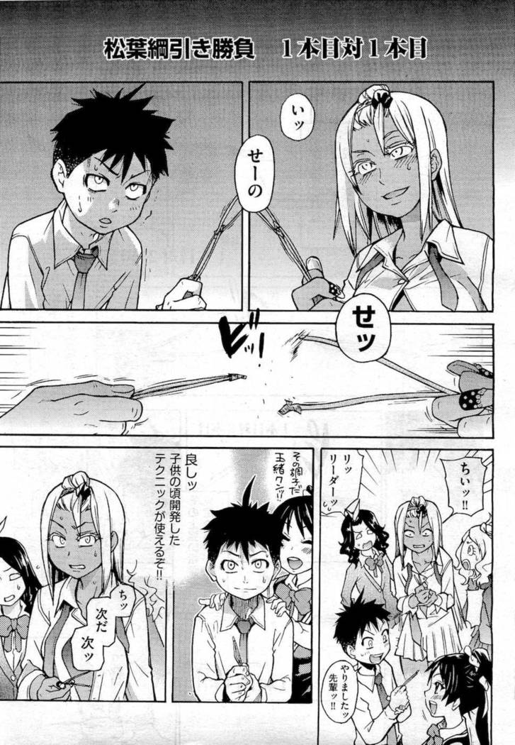 Pisu Hame! Chapter 6