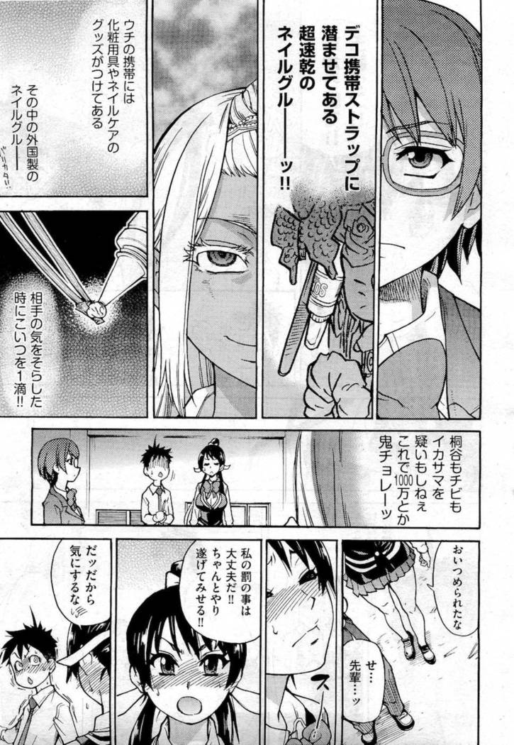 Pisu Hame! Chapter 6