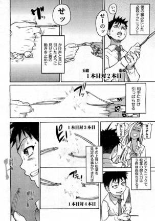 Pisu Hame! Chapter 6