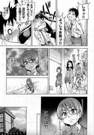 Pisu Hame! Chapter 6 Page #19