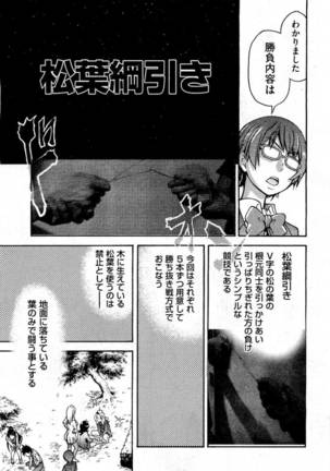 Pisu Hame! Chapter 6