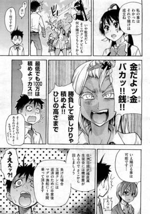 Pisu Hame! Chapter 6