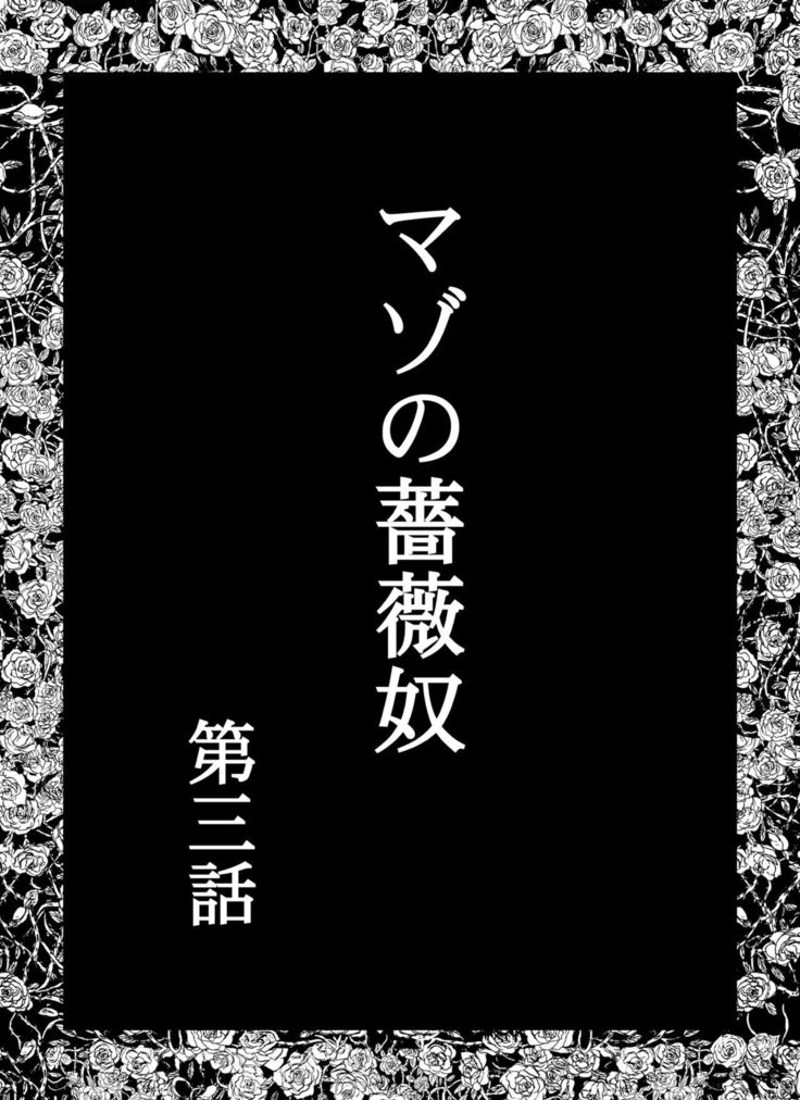 masochist of roses 1 moonrevenge