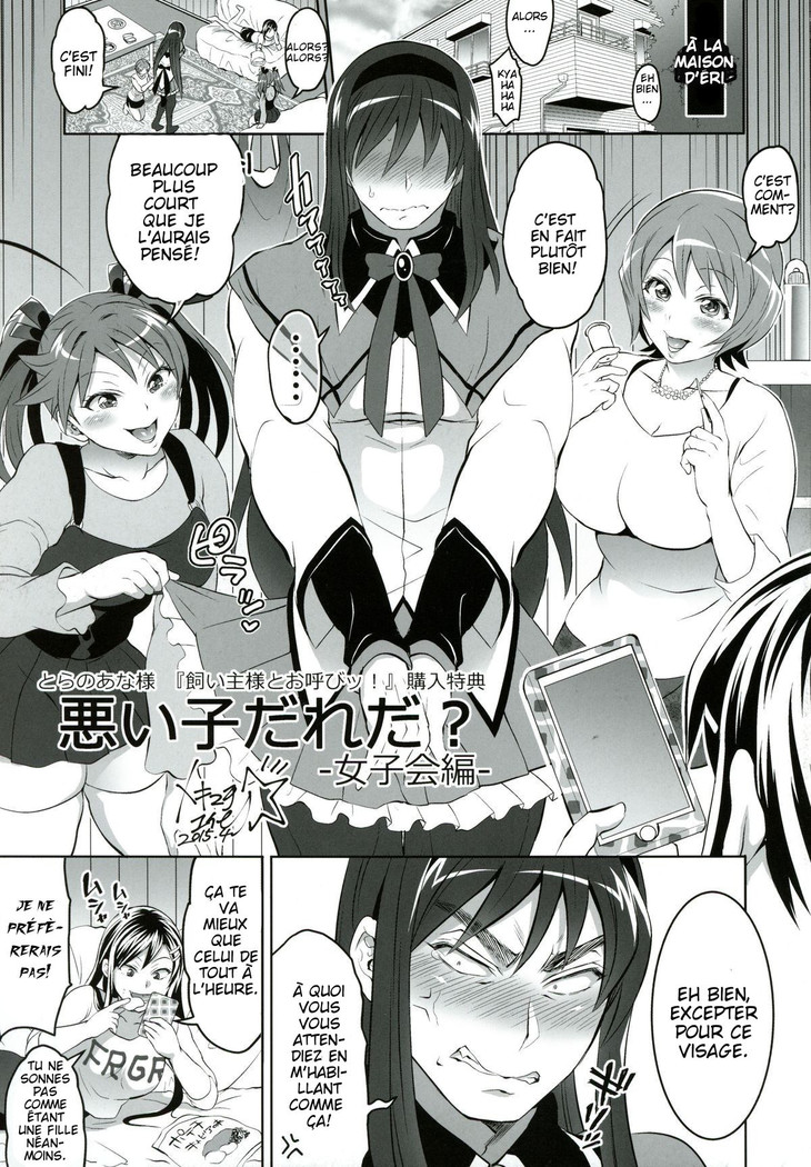 Kainushi-sama to Oyobi! - Call Me The Keeper