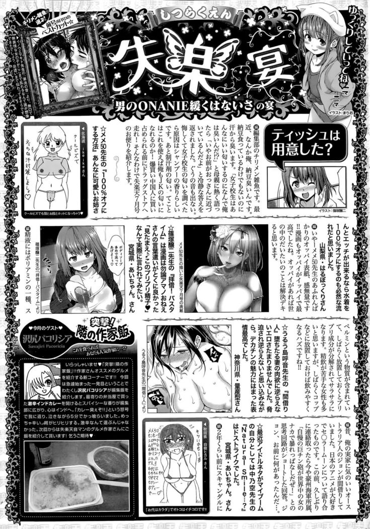 COMIC Shitsurakuten 2015-09
