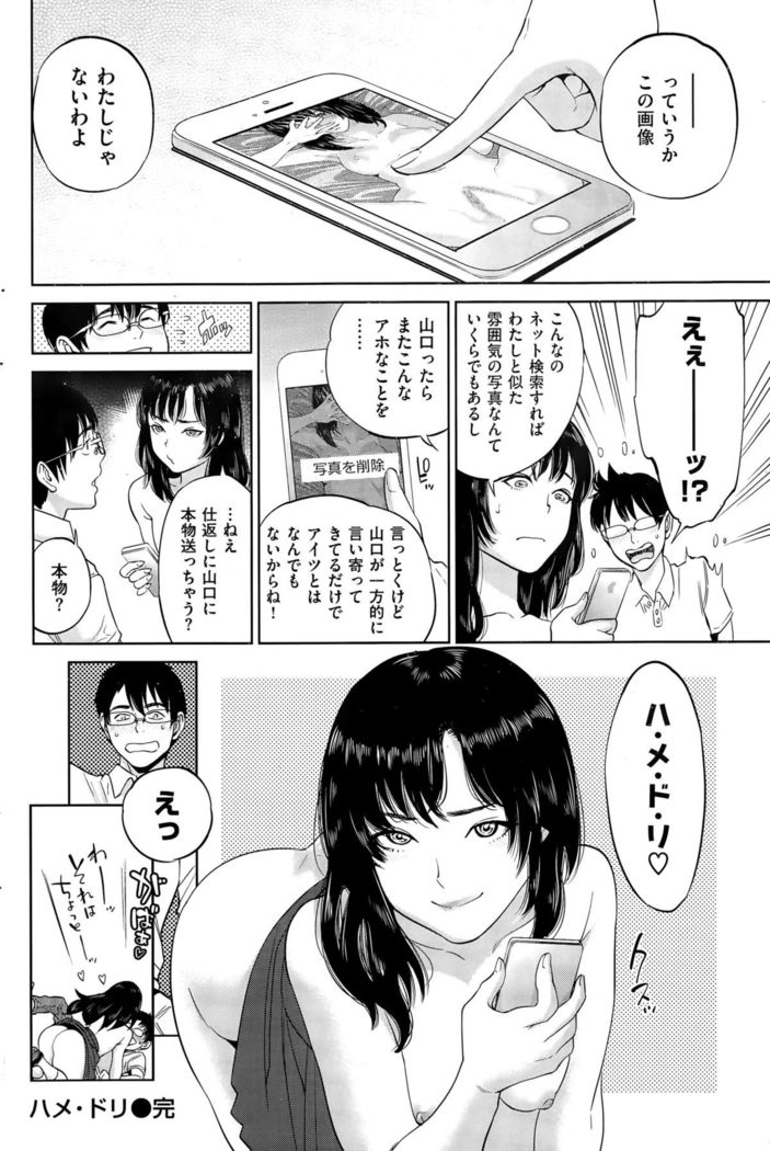 COMIC Shitsurakuten 2015-09