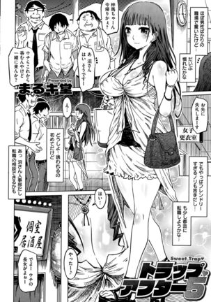 COMIC Shitsurakuten 2015-09 Page #272