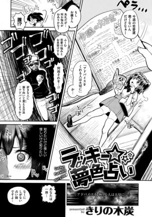 COMIC Shitsurakuten 2015-09 Page #256