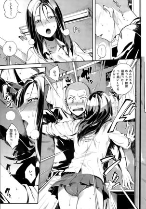 COMIC Shitsurakuten 2015-09 Page #113