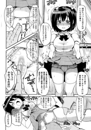 COMIC Shitsurakuten 2015-09 Page #258