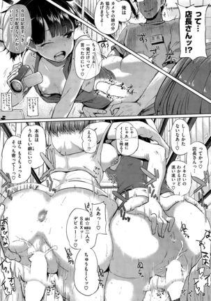 COMIC Shitsurakuten 2015-09 Page #23