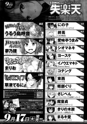 COMIC Shitsurakuten 2015-09 Page #294