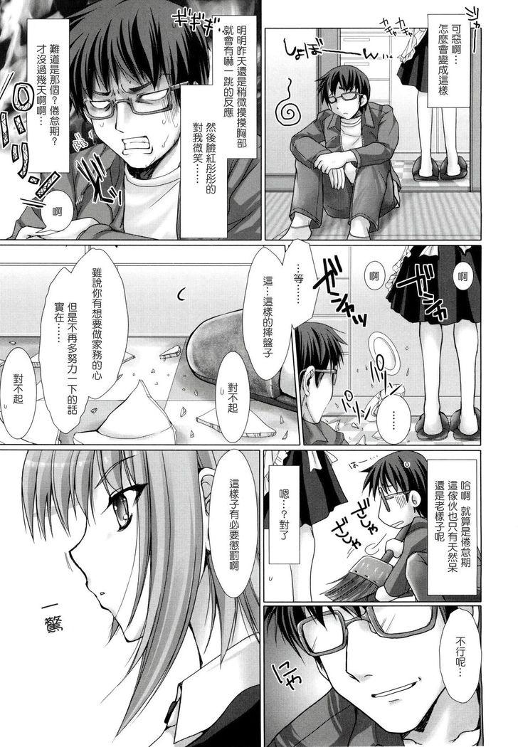 Maid Yome - Maid Bride Ch. 1-5