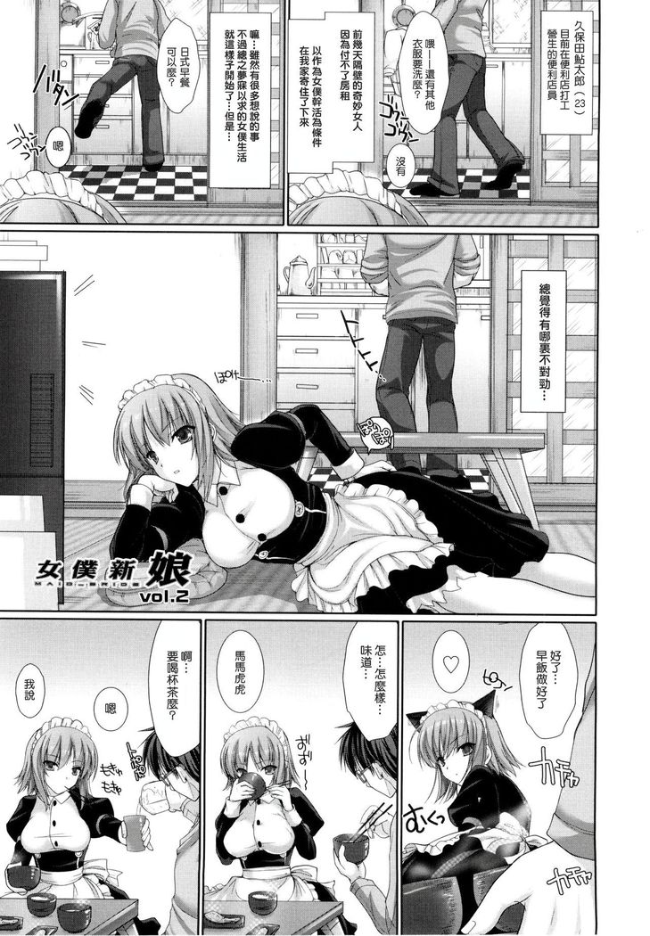 Maid Yome - Maid Bride Ch. 1-5