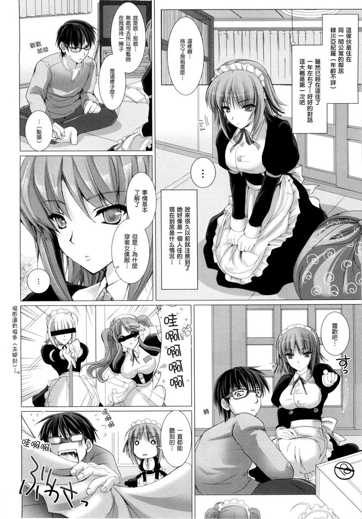 Maid Yome - Maid Bride Ch. 1-5