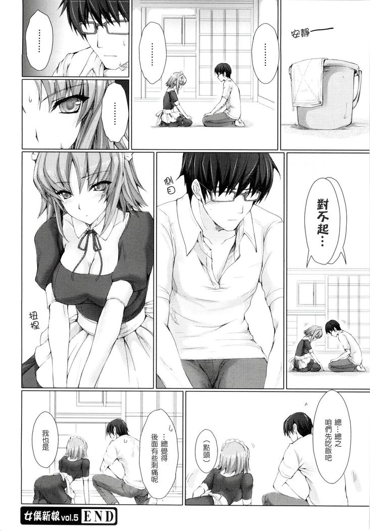 Maid Yome - Maid Bride Ch. 1-5