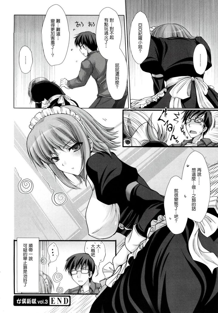Maid Yome - Maid Bride Ch. 1-5