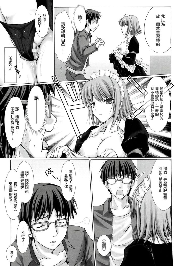Maid Yome - Maid Bride Ch. 1-5