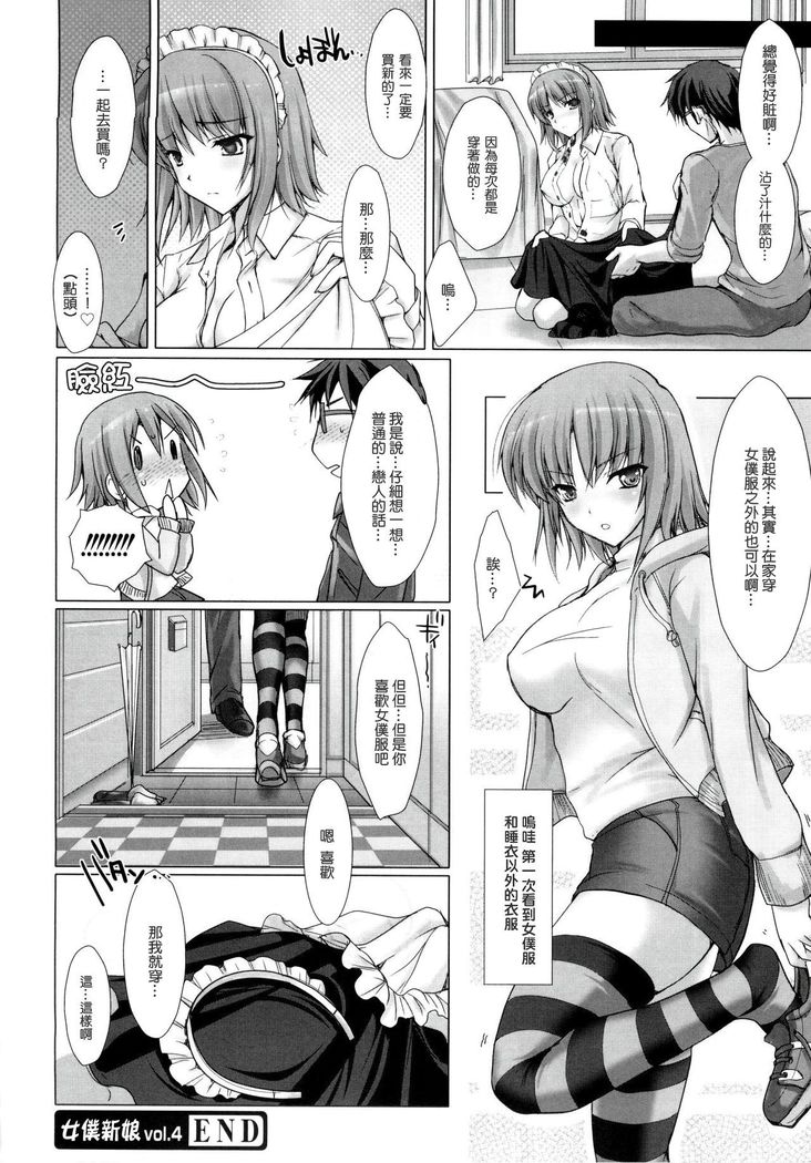 Maid Yome - Maid Bride Ch. 1-5