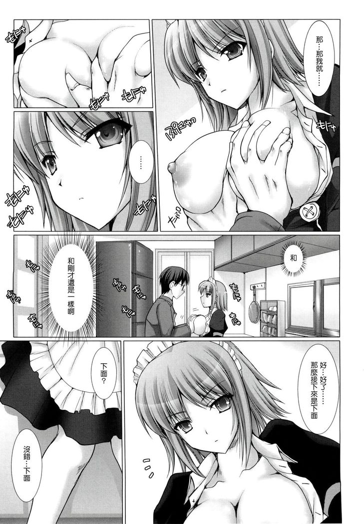 Maid Yome - Maid Bride Ch. 1-5