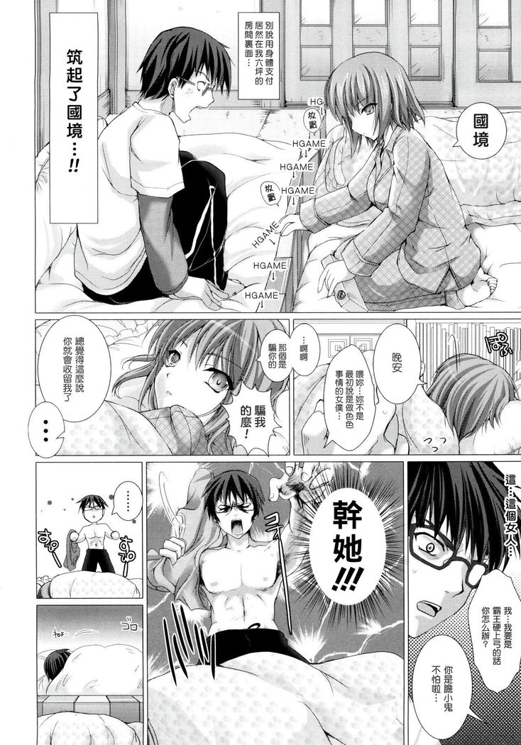 Maid Yome - Maid Bride Ch. 1-5