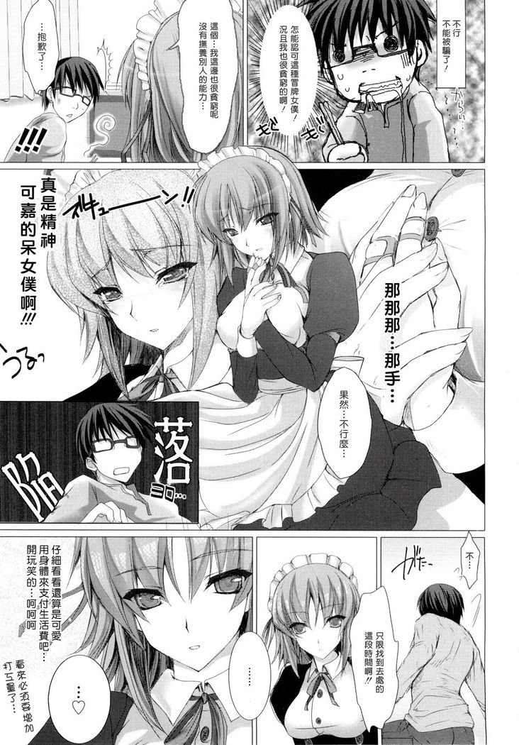 Maid Yome - Maid Bride Ch. 1-5