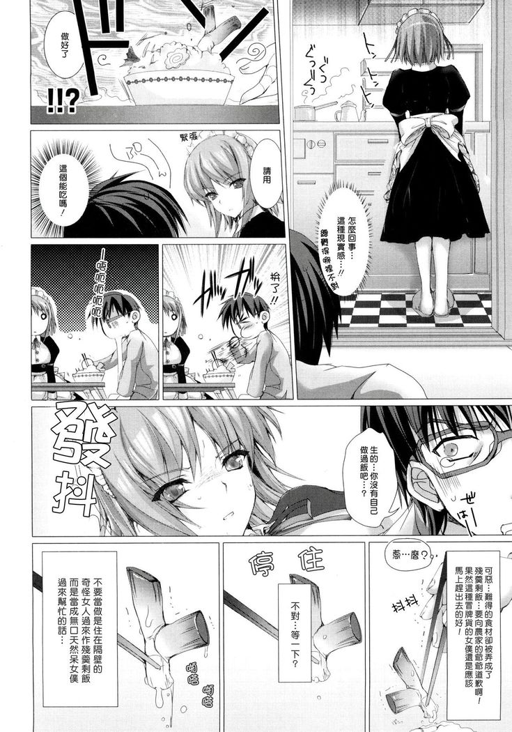 Maid Yome - Maid Bride Ch. 1-5