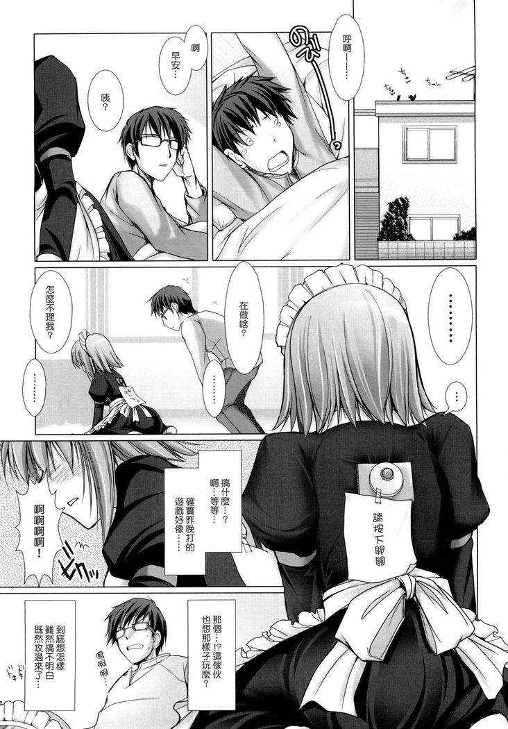 Maid Yome - Maid Bride Ch. 1-5