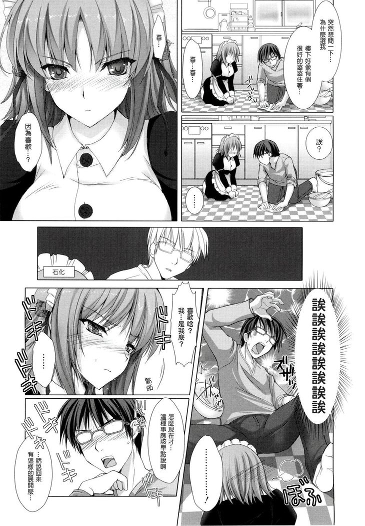 Maid Yome - Maid Bride Ch. 1-5
