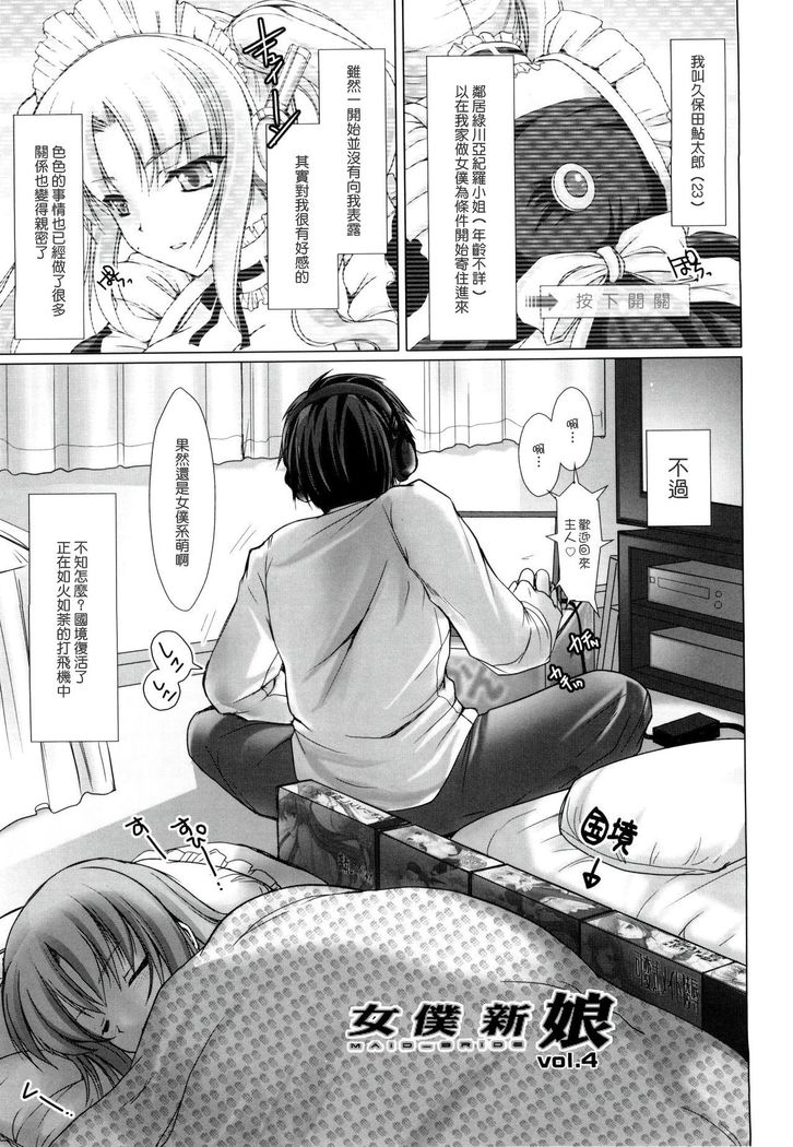 Maid Yome - Maid Bride Ch. 1-5