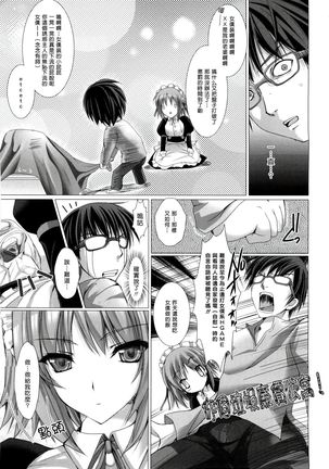 Maid Yome - Maid Bride Ch. 1-5 - Page 20
