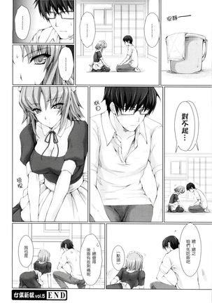 Maid Yome - Maid Bride Ch. 1-5 - Page 110