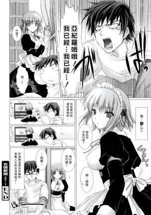 Maid Yome - Maid Bride Ch. 1-5 - Page 33