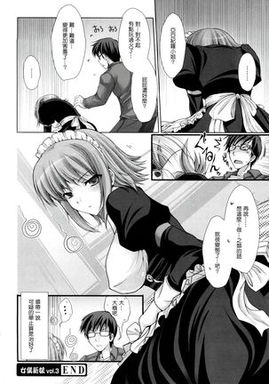 Maid Yome - Maid Bride Ch. 1-5 - Page 71
